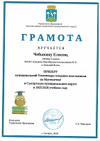 20260327_ Призёру муниципальном олимпиады по математике